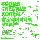전시추천 _2018 Young Creative Korea F /일상