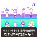 메타특허법률사무소 - 765 | 메타특허법률사무소