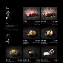 수원갈비 - 김포시 감정로 39 | 수원갈비