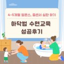 아기성공연구소 | 4~5개월 엄몬스, 등센서 심한 아기 아닥법 수면교육 성공 후기