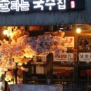 술파는집 네이버블로그