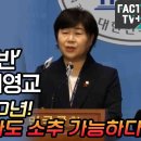 서영교, 윤석열 또 선거법 위반 고발 이미지