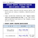 2024년 경북 지방공무원 임용시험 일정 및 달라지는 시험제도 안내 이미지