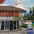 제생약국 이미지