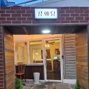 창화당신부점 이미지