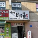 바른몸몸 | 경기광주 통증관리 바른몸몸 카이로프랙틱 후기 (목허리통증 관리)