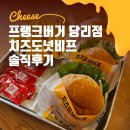 당리1 | 프랭크버거 당리점 치즈도넛비프 솔직후기