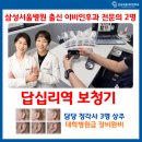 삼성조이비인후과의원 | 답십리역 보청기 클리닉 - 삼성서울병원 출신 이비인후과 전문의 2명, 청각사 3명 상주