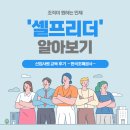증평상사 | [셀프리더십 교육 후기] 기업이 바라는 &#39;셀프리더&#39;, 그 시작을 함께하다_한국조폐공사