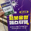 창작로봇조립 | [대전관광공사 마이스크루 3기] 🤖제 14회 로봇 융합 페스티벌 방문 후기✒️