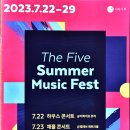 화이브뮤직주관 하우스콘서트(2023 7월) 이미지