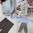 금광2동제2어린이집 | 코니 미리 준비하는 가을 어린이집 입소준비 등원복 내돈내산 후기(실내복, 양말 사이즈팁)