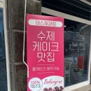 어스제과점