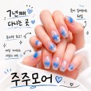 구미 네일샵 추천! 7년째 다니는 찐단골의 주주모어