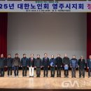 대한노인회영주시지회 이미지