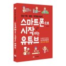 스마트폰 사진 편집&영상제작 이미지