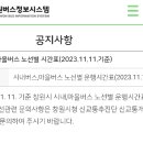 시내버스,마을버스 노선별 시간표(2023.11.11.기준) 이미지