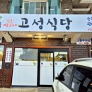 고성 해물순두부 이미지
