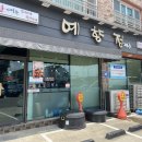 예향정제주 이미지