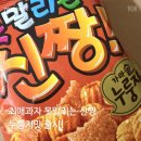 못말리는디자인 | 구수한 누룽지 향 | 못말리는 신짱 누룽지맛 후기