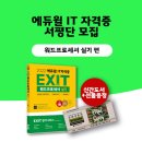 워드프로세서(실기) 자격증 이미지
