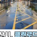 영호초등사거리 이미지