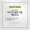 (주)키스템프그룹 네이버블로그