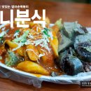 엄마손분식 이미지