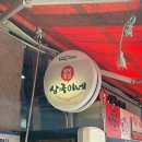 칠3떡볶이 | 부산 / 해운대 시장 부산 3대 떡볶이 '상국이네' 솔직 후기