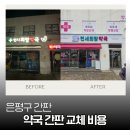 연세하나약국 네이버블로그
