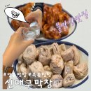 신대구막창용상점 | [안동 맛집] 꾸준히 인기많은, 매콤한 불막창이 매력적인 “신대구막창”