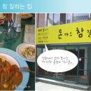 돈까스참맛있는집 이미지