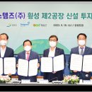 동원시스템즈(주)횡성공장