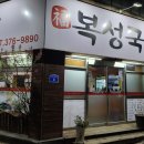 복성국밥