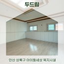 아동 복지시설 | 안산맞춤가구 상록구 아동복지시설 아이들세상 뿌듯했던 작업현장