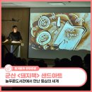 군산늘푸른도서관 | 군산 늘푸른도서관에서 만난 동화 &lt;돼지책&gt; 샌드아트