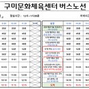 구미유나이티드