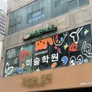 일산 원데이클래스 미술학원 아트포레스트 체험후기