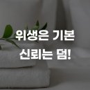 통해의원한의원 | 한의원·개인의원 세탁관리, 어떻게 해야 할까요?