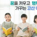 고산초등학교 이미지