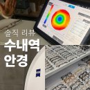 수내역 안경 추천, 직장인 블루라이트 차단 안경 맞춘 후기(ZEISS 클리어뷰)