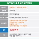 HJ매그놀리아 용평파인골프앤리조트