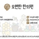 오한의원 이미지