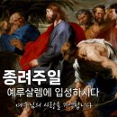 성주간 파스카성삼일 사진 화보 이미지