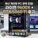 하나PC | 부산 게이밍 컴퓨터 조립, 눈으로 직접 확인하세요! 하이마트 조립PC 라이젠 9600X 출고 후기