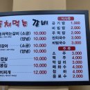 등쳐먹는 갈비 이미지