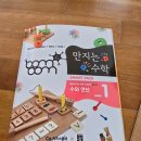 엄마표 수학 | 만지는수학 엄마표수학 유아교구 홈스쿨 후기 Day1