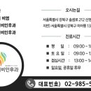 희망이비인후과의원 이미지