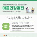 [통합심리상담센터] 마음건강검진 안내 (심리검사 3종 무료해석상담) 이미지