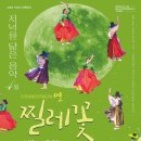 춘화추월 SingSing봄소리 야외콘서트 이미지